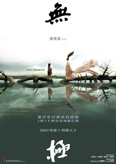 电影《无极》海报设计欣赏