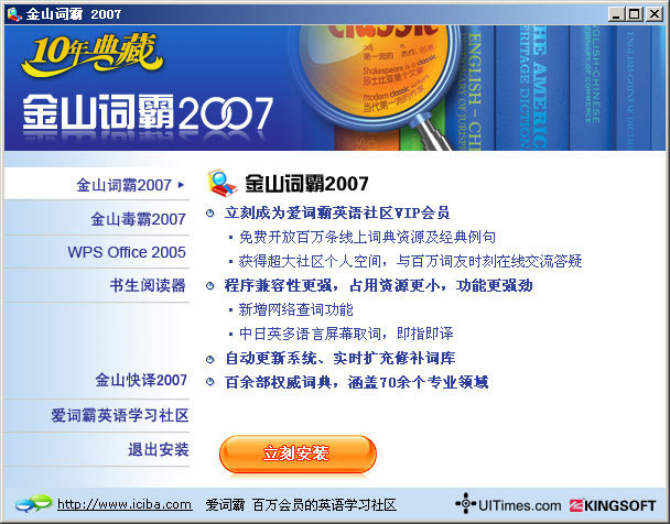 金山词霸2007界面设计欣赏