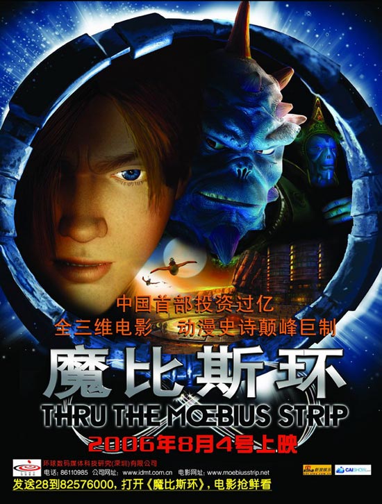 《魔比斯环》海报设计欣赏