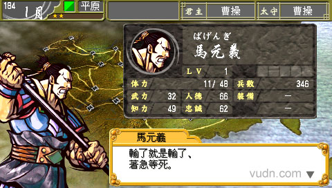 三国将星传psp游戏界面设计(2)
