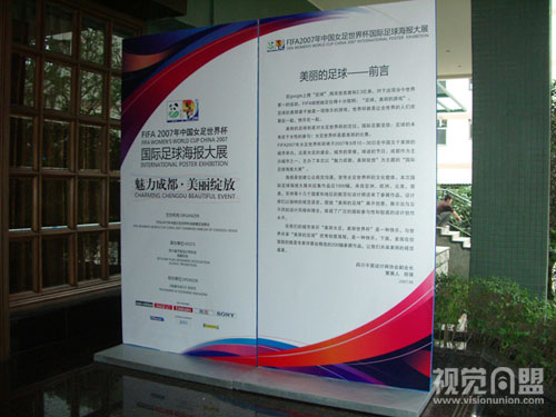 [同盟报道]2007女足世界杯国际足球海报大展