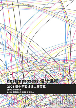 [国际]2008德中平面设计大赛5月报名截止 - 视