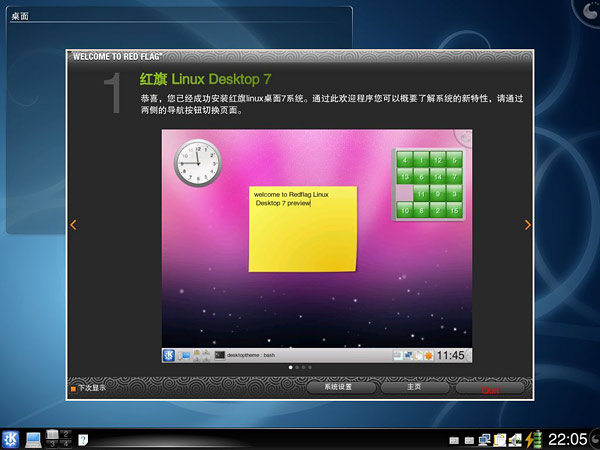 国产操作系统红旗linux奥运版希望朋友们支持国产软件