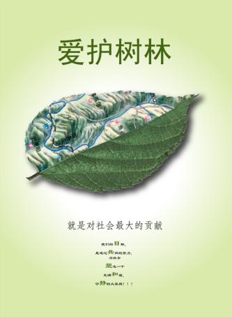 环境保护公益海报作品(四)