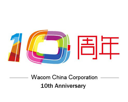 logo10周年设计征集活动揭晓