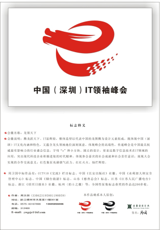中国it领袖峰会公布6个入围logo作品
