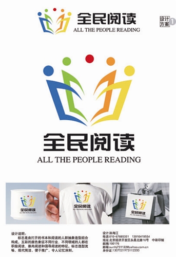 全民读书日活动方案