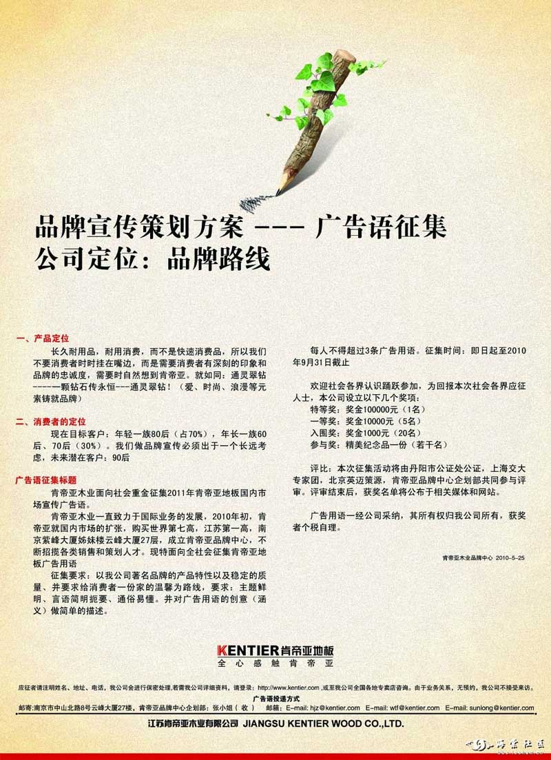 方案--广告语征集大赛