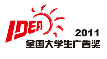 第四届全国大学生广告艺术大赛正式启动图片