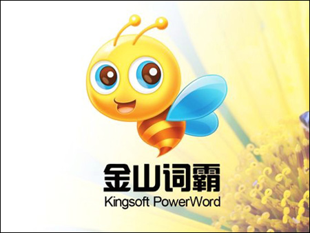 [UED资讯] 金山词霸新版LOGO正式推出