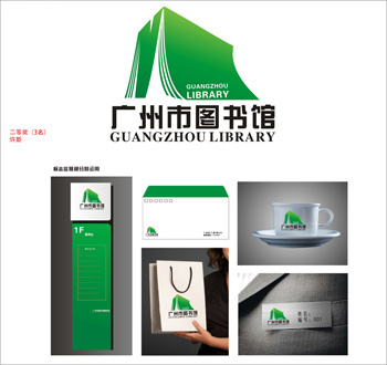 广州图书馆LOGO征集活动获奖作品公布