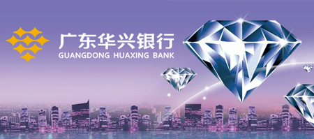 广东华兴银行新Logo发布 - 视觉同盟(VisionUn
