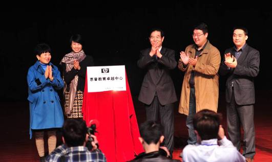 成都理工广播影视学院与惠普共建教育卓越中心