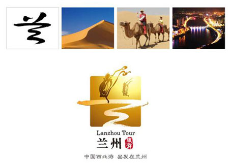兰州发布旅游形象标识