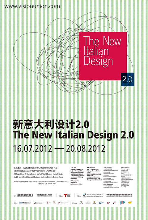 2012“新意大利设计2.0”展在北京设计之都大厦开幕 - 视觉同盟(VisionUnion.com)