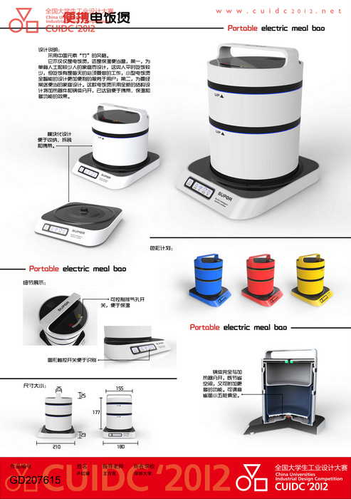 全国大学生工业设计大赛广东赛区获奖结果(二