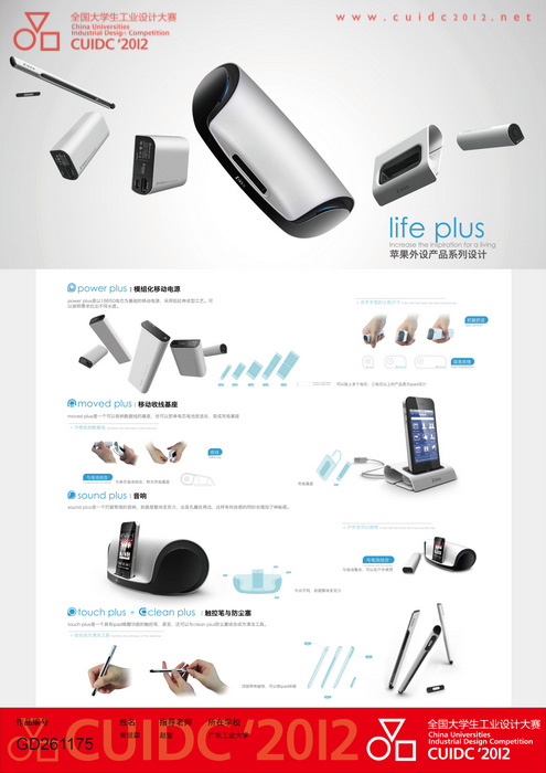 全国大学生工业设计大赛广东赛区获奖结果(八