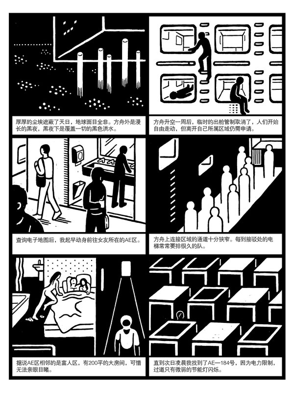 2012中国设计大展入选作品——在方舟上 - 视觉同盟(VisionUnion.com)