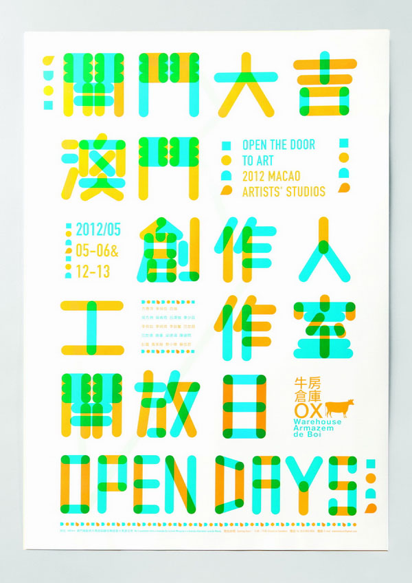 2012中国设计大展——开门大吉 - 视觉同盟(VisionUnion.com)