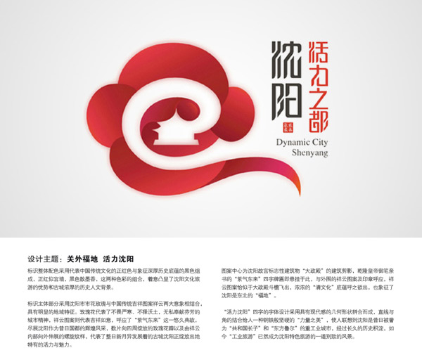 沈阳城市旅游形象标识发布