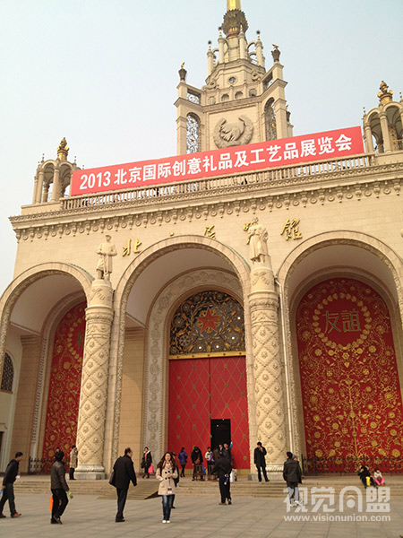 2013第七届北京国际创意礼品及工艺品展览会