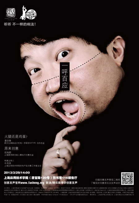 江南智造创意发声即将在上海应用技术学院开