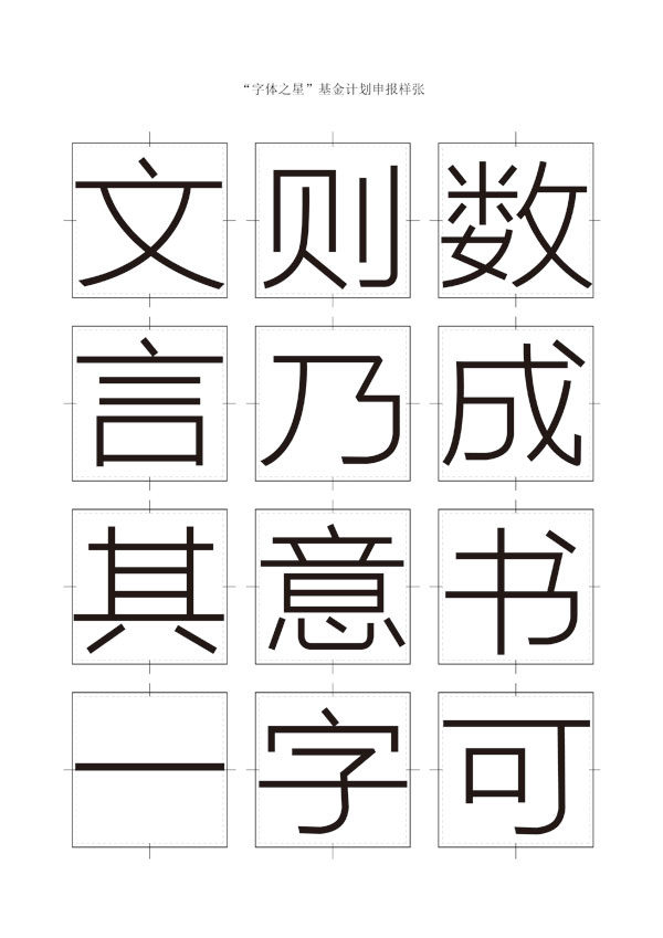 黑体字人口_黑体字田字格(2)