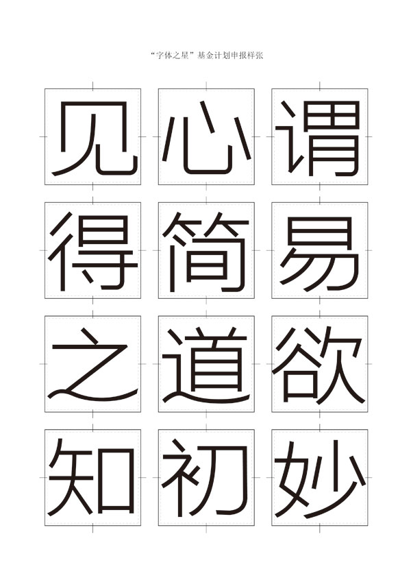黑体字人口_黑体字田字格(2)