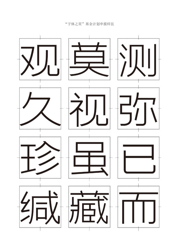 黑体字人口_黑体字田字格(2)