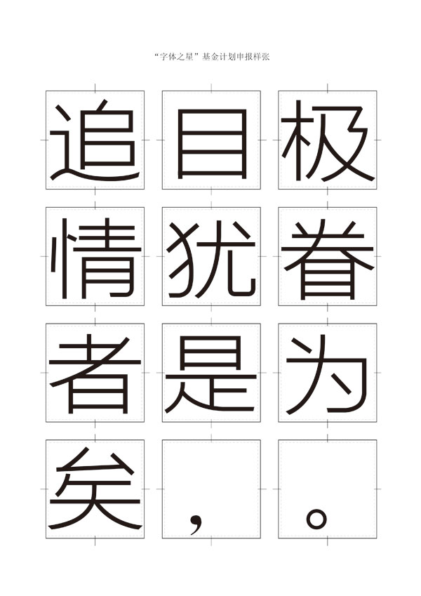 黑体字人口_黑体字田字格(2)