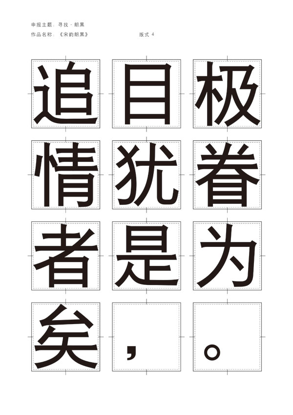 黑体字人口_黑体字田字格(2)