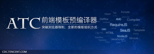 atc-前端模板预编译器-UI博客精选 - 视觉同盟(V