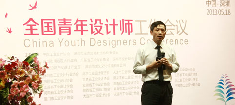 首届全国青年设计师工作会议在深圳隆重召开