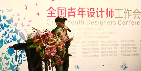 首届全国青年设计师工作会议在深圳隆重召开