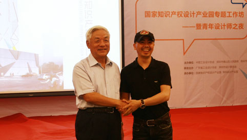 首届全国青年设计师工作会议在深圳隆重召开