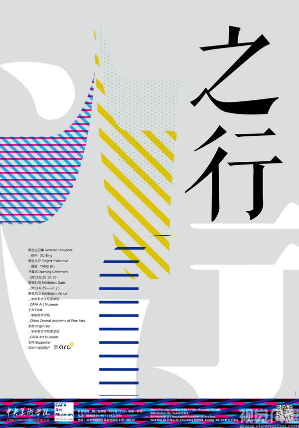 千里之行第五回:央美2013毕业生优秀作品展