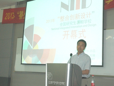 2013全国研究生暑期学校在江南大学设计学院