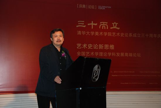 清华美术学院艺术史论系三十周年系庆大会隆重