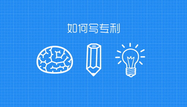 实用新型专利撰写模板_专利撰写人一年的收入(2)