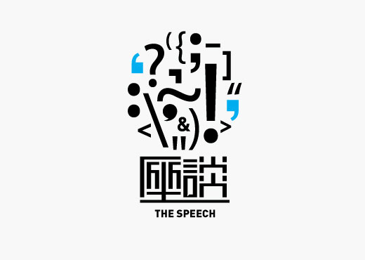 香港戏剧教育论坛视觉识别设计