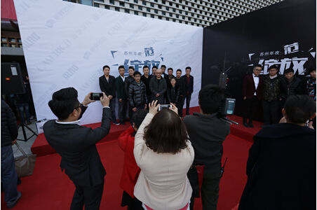 2015年首届苏州设计师年会暨苏州设计师俱乐部成立 2015年首届苏州设计师年会暨苏州设计师俱乐部成立