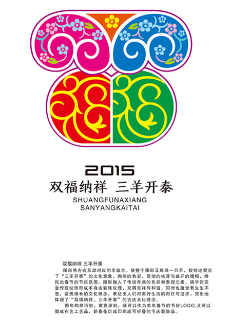 2015羊年吉庆生肖设计大赛获奖名单出炉 2015羊年吉庆生肖设计大赛获奖名单出炉