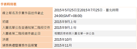 拥抱——2015台湾国际学生创意设计大赛