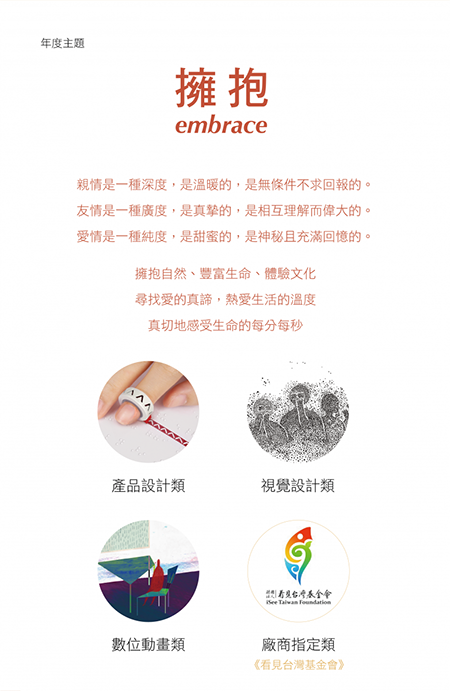 拥抱——2015台湾国际学生创意设计大赛