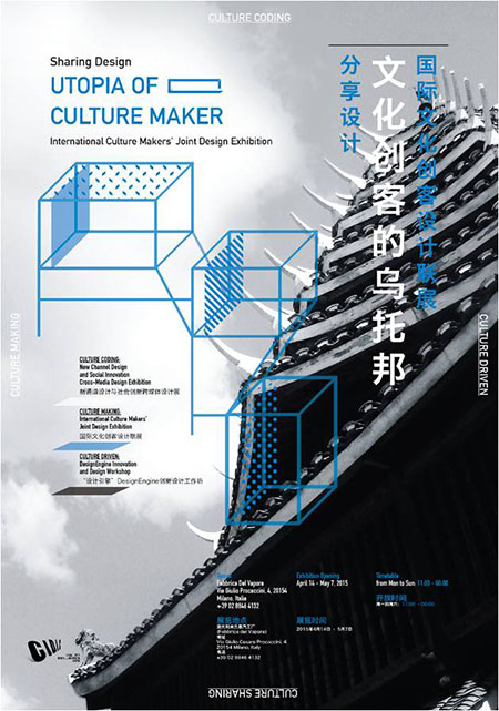 2015米兰国际文化创客设计联展即将举行