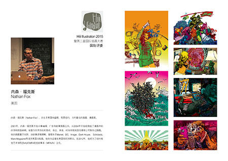 第三届Hiii Illustration国际插画设计比赛作品征集