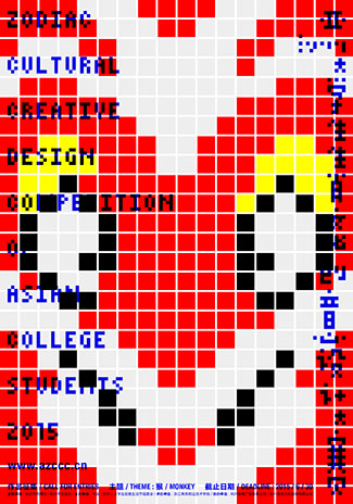 2015亚洲大学生生肖文化创意设计大赛作品征