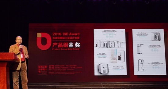 2016 DiD Award（东莞杯）国际工业设计大赛颁奖典礼