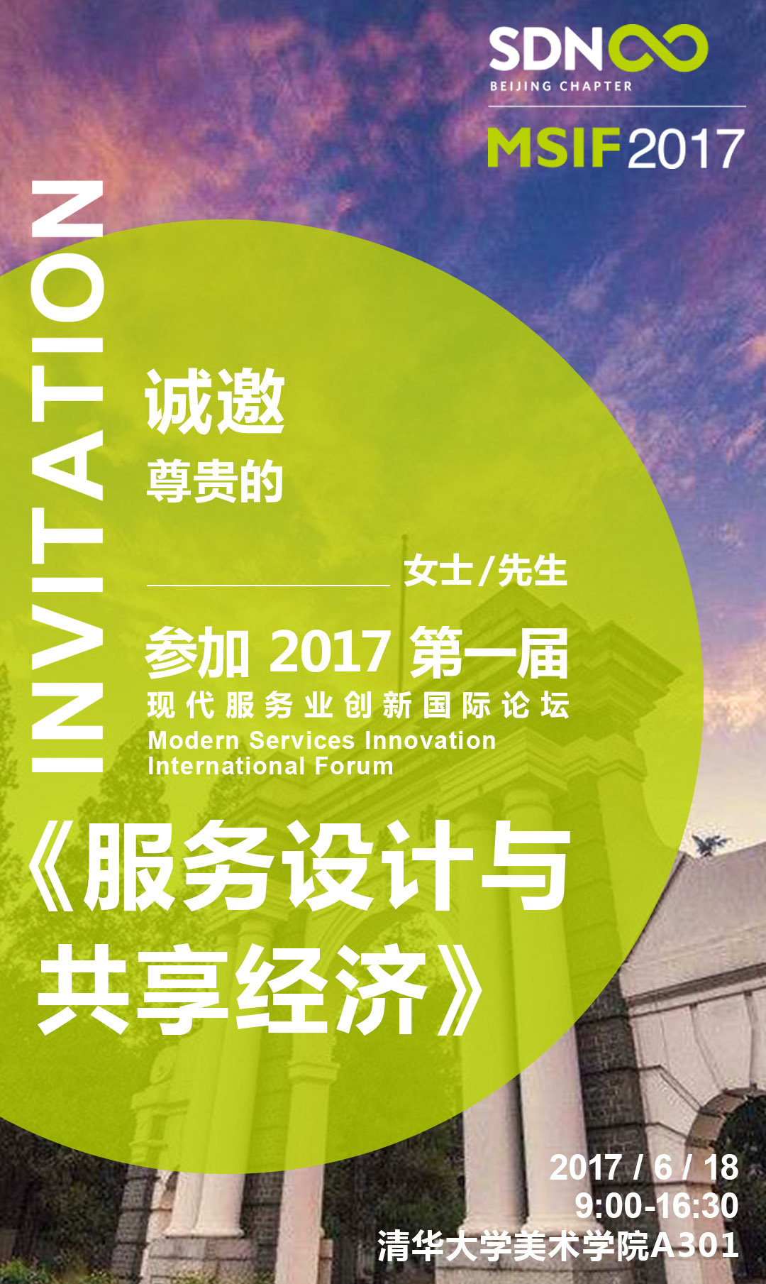 2017第一届现代服务业创新国际论坛报名通知