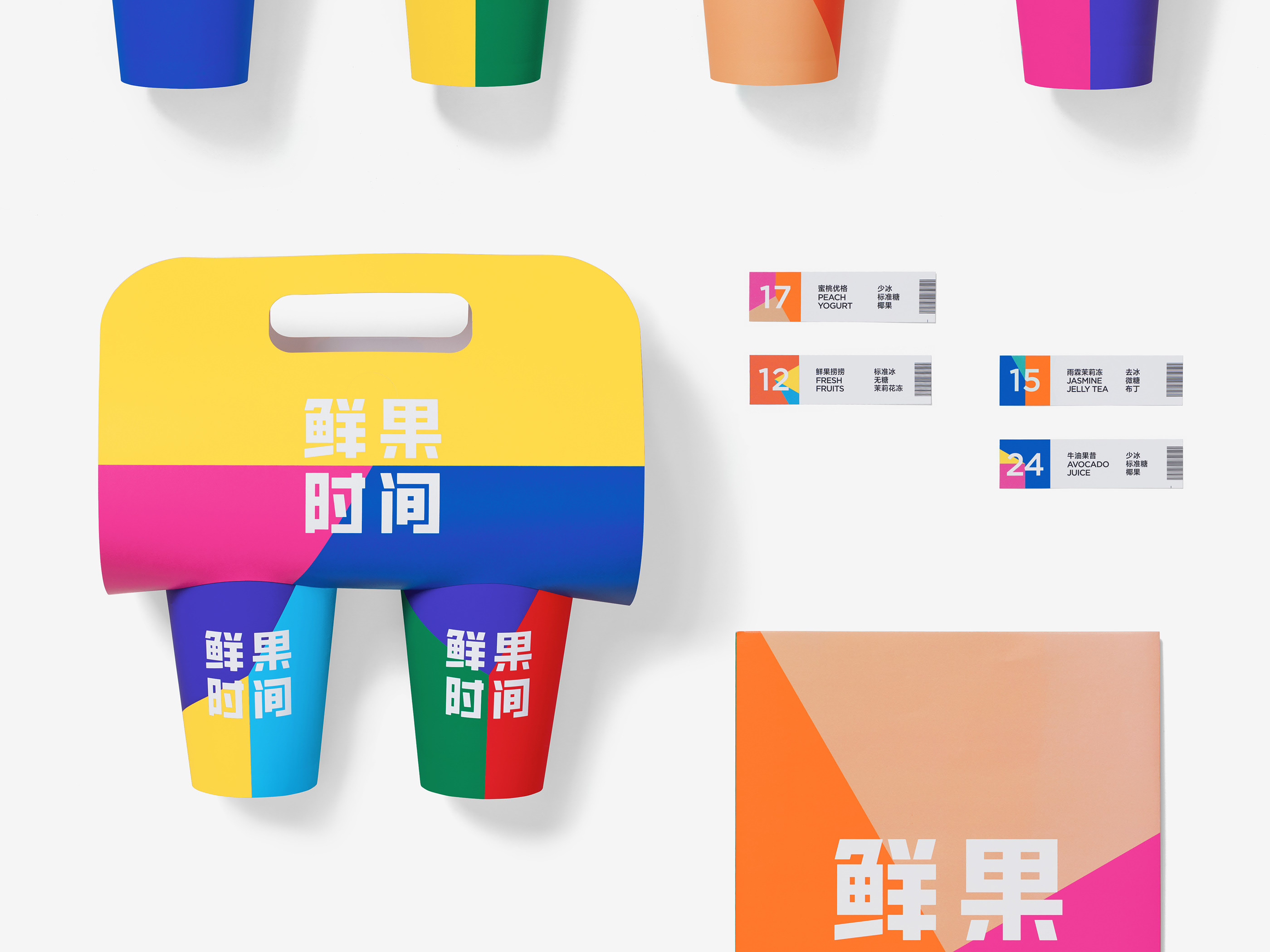 "鲜果时间"饮品店品牌设计